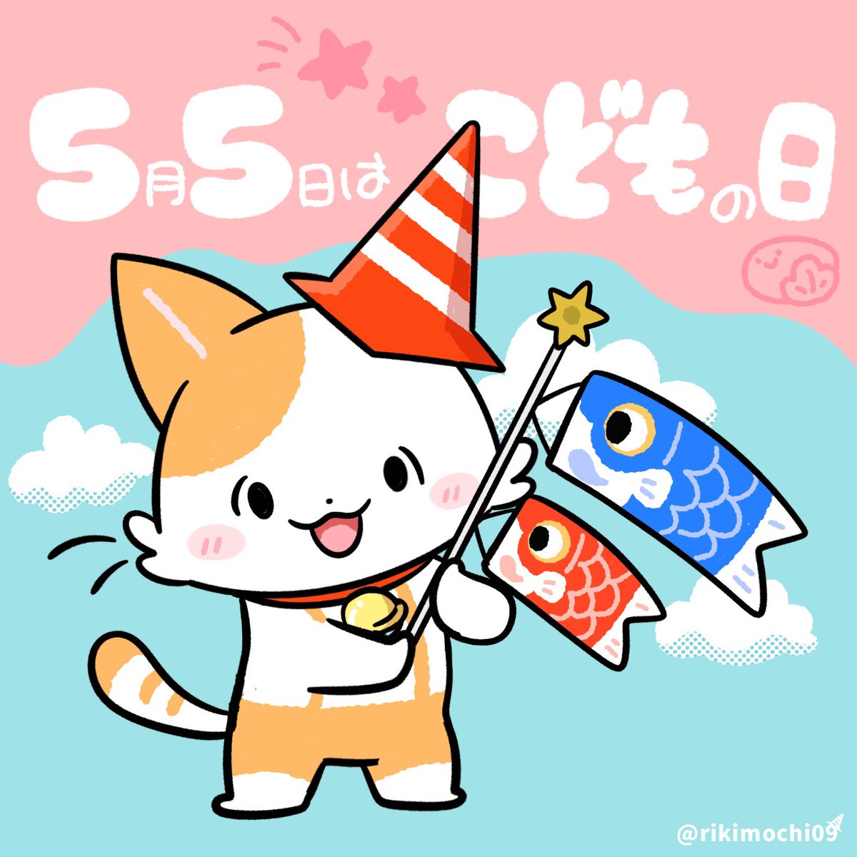 rikimochi09's tweet image. こどもの日🎏✨

#イラスト #ゆるいイラスト 
#illustration