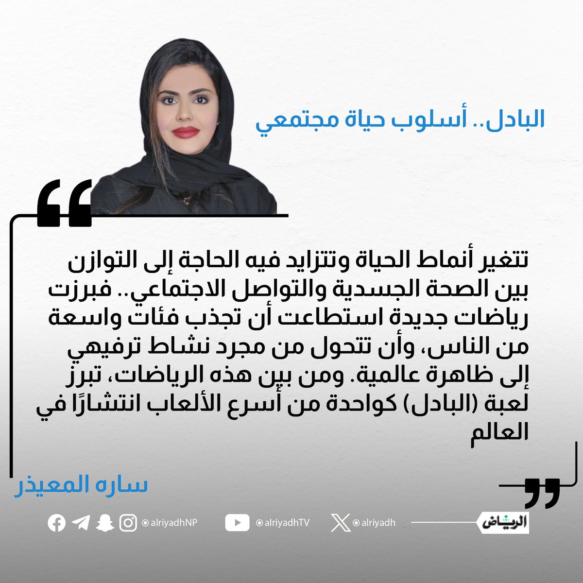 جريدة الرياض tweet media