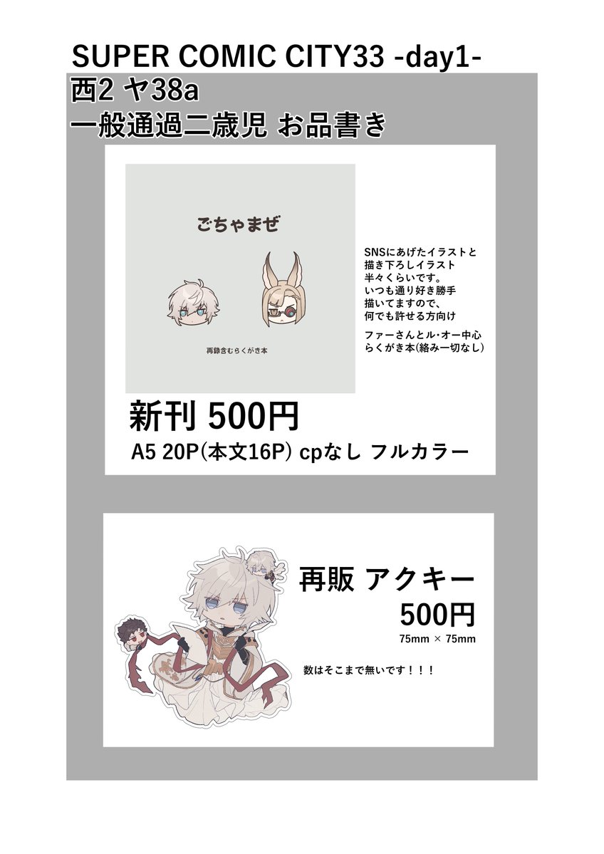 なぜ🥩5/5 西2 ヤ38a tweet media