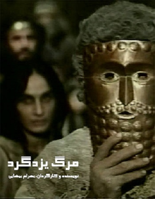 drivelexandria's tweet photo. A Morte de Yazdgerd (مرگ یزدگرد, 1982)
• 1h50min
• Irã, Drama
• Dir: Bahram Beyzai
(legendado em pt-br, en)

Eventos misteriosos cercam a morte de Yazdgerd III, o último rei sassânida do Irã, cujo corpo foi descoberto em um moinho, mas as causas da morte são desconhecidas. https://t.co/d67OnRxT9l