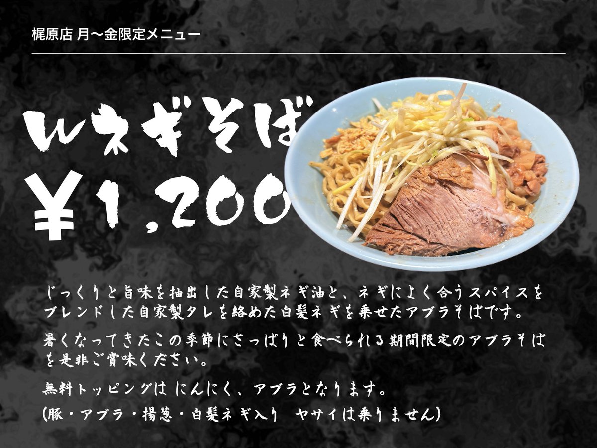 ラーメン富士丸　明治通り都電梶原店　営業情報 tweet media