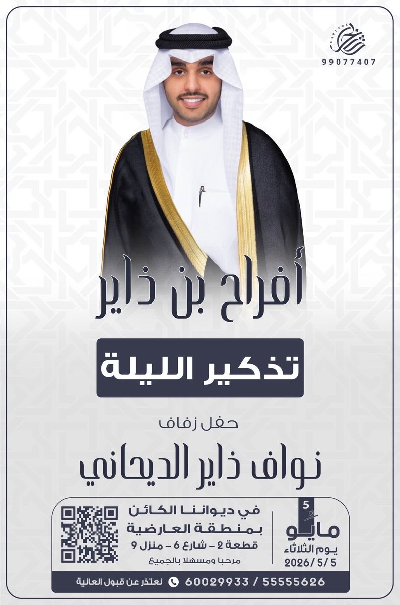حسن بن ذاير الديحاني tweet media