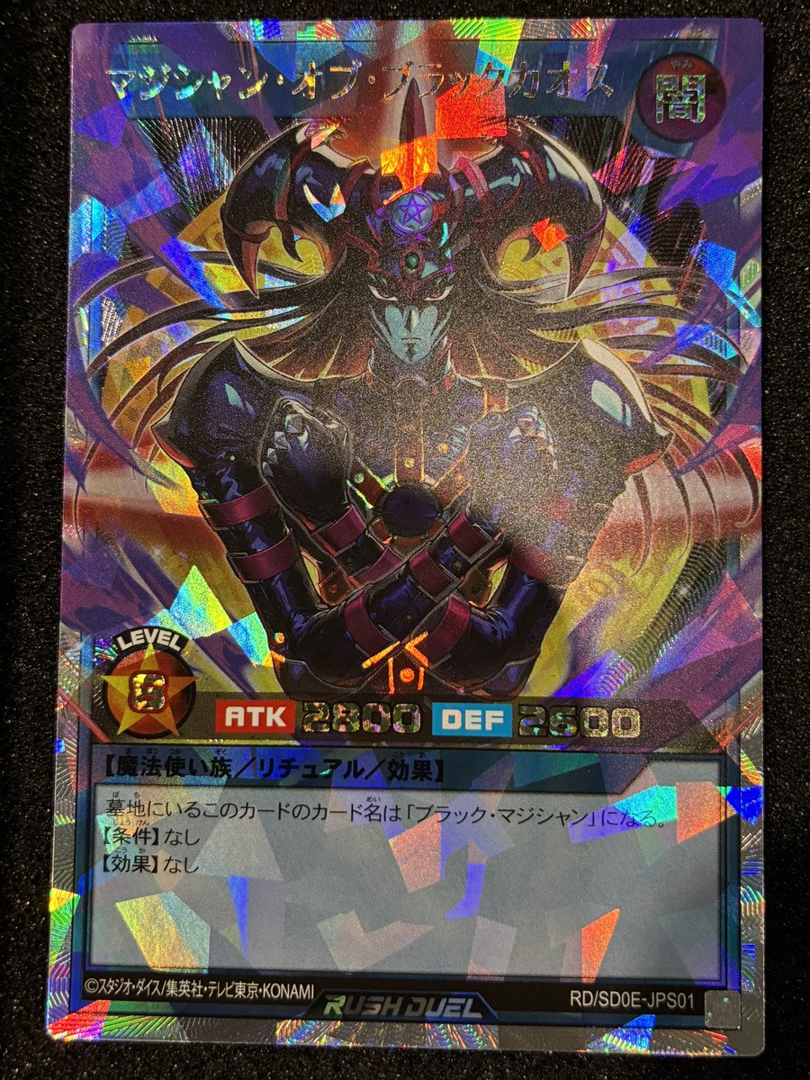 ラッシュデュエル マジシャンオブブラックカオス オーバーラッシュレア