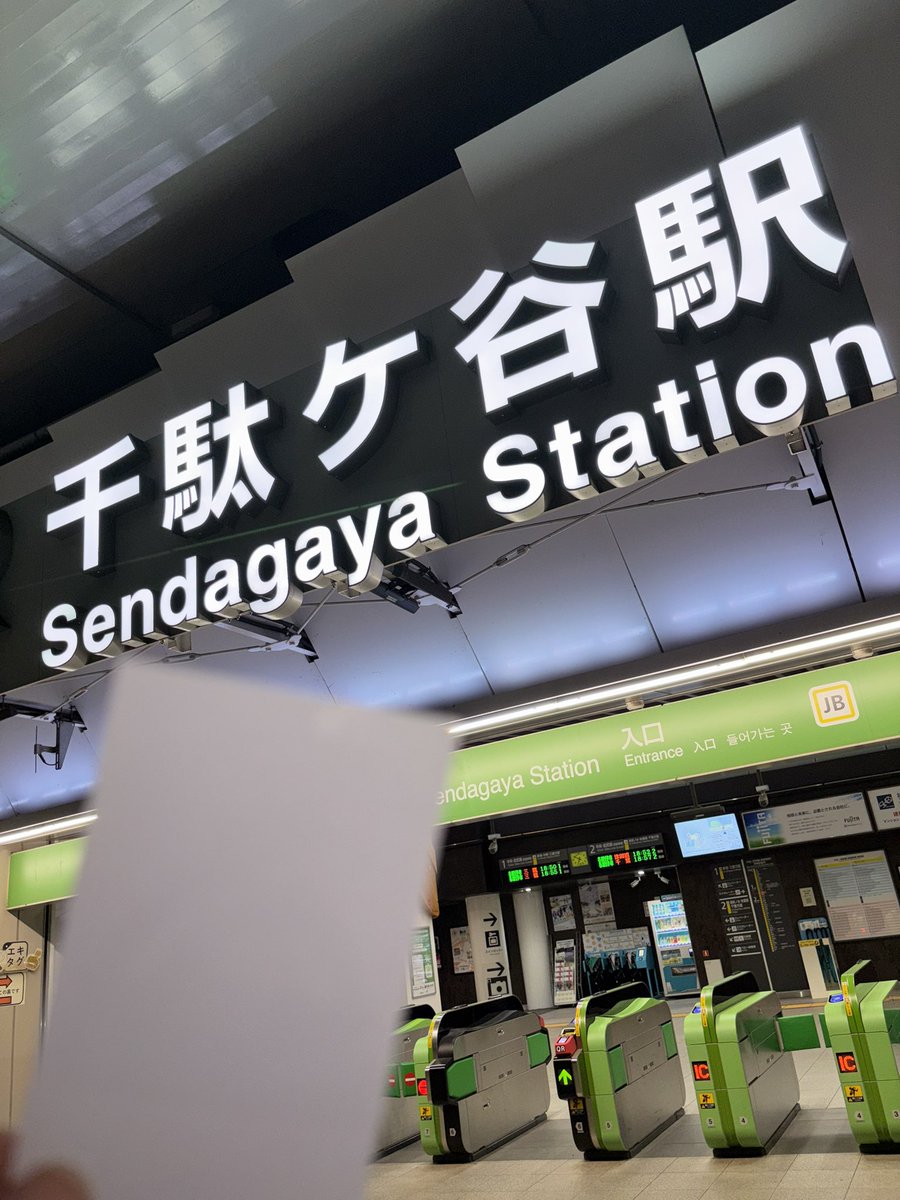 syage65's tweet photo. 弐十ちゃん､千駄ヶ谷駅だよ。
千駄ヶ谷駅､弐十ちゃんだよ。

弐十展に行ってきます🫶
#弐十展　#弐十 https://t.co/aRqdGTaIgE