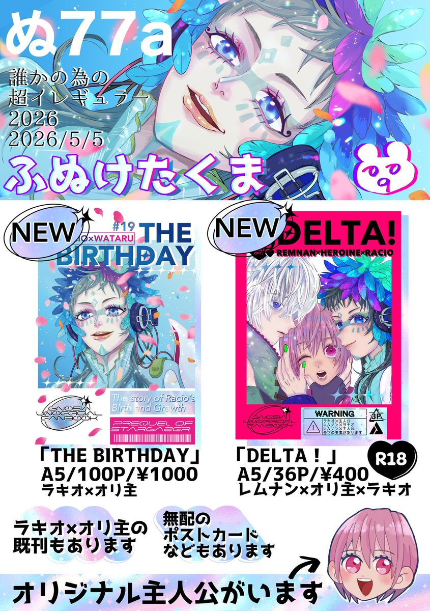 くま🧸ラキ誕アンソロ準備中🦚🎂 tweet media