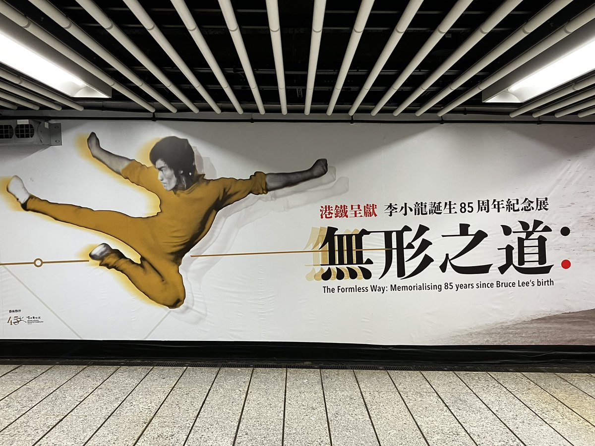 RTfmh7's tweet photo. 香港メトロセントラル駅のブルース・リー生誕85周年展示
いつ見てもカッコいいですね。 https://t.co/lRfbTorqoY