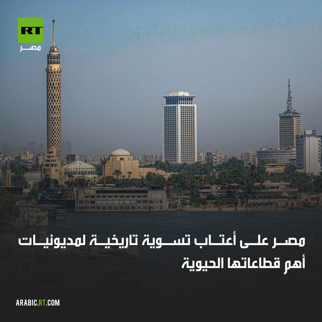 روسيا اليوم مصر - Rt Egypt tweet media