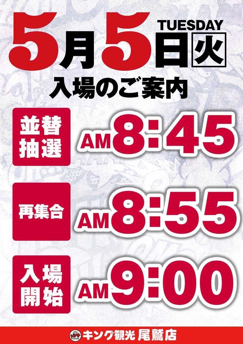 キング観光尾鷲店（オワキン） tweet media