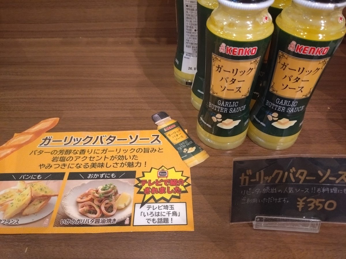ryuvi0602's tweet photo. 本日も通常営業

リピーター続出のガーリックバターソース
パンはもちろん、海鮮、お肉、ごはん、野菜なんでも使えます

 #神戸こむぎ館 #函館市 #松陰町 #桜ヶ丘通り #パン屋 https://t.co/p1M1zKdftQ