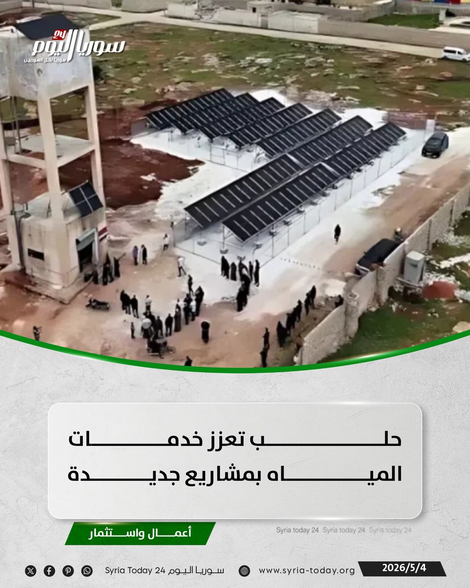 سوريا اليوم 24 Syria Today tweet media