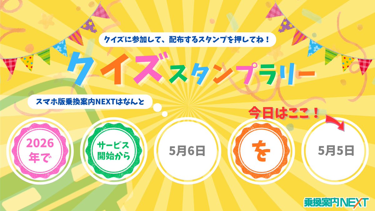 乗換案内NEXT tweet media