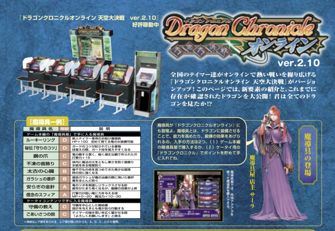 evol_lovzero's tweet photo. @smile_kun422 ゲーセンだけど(てか今ならスマフォゲーにできるだろ)
ドラゴンクロニクル https://t.co/OdSr6twwVR