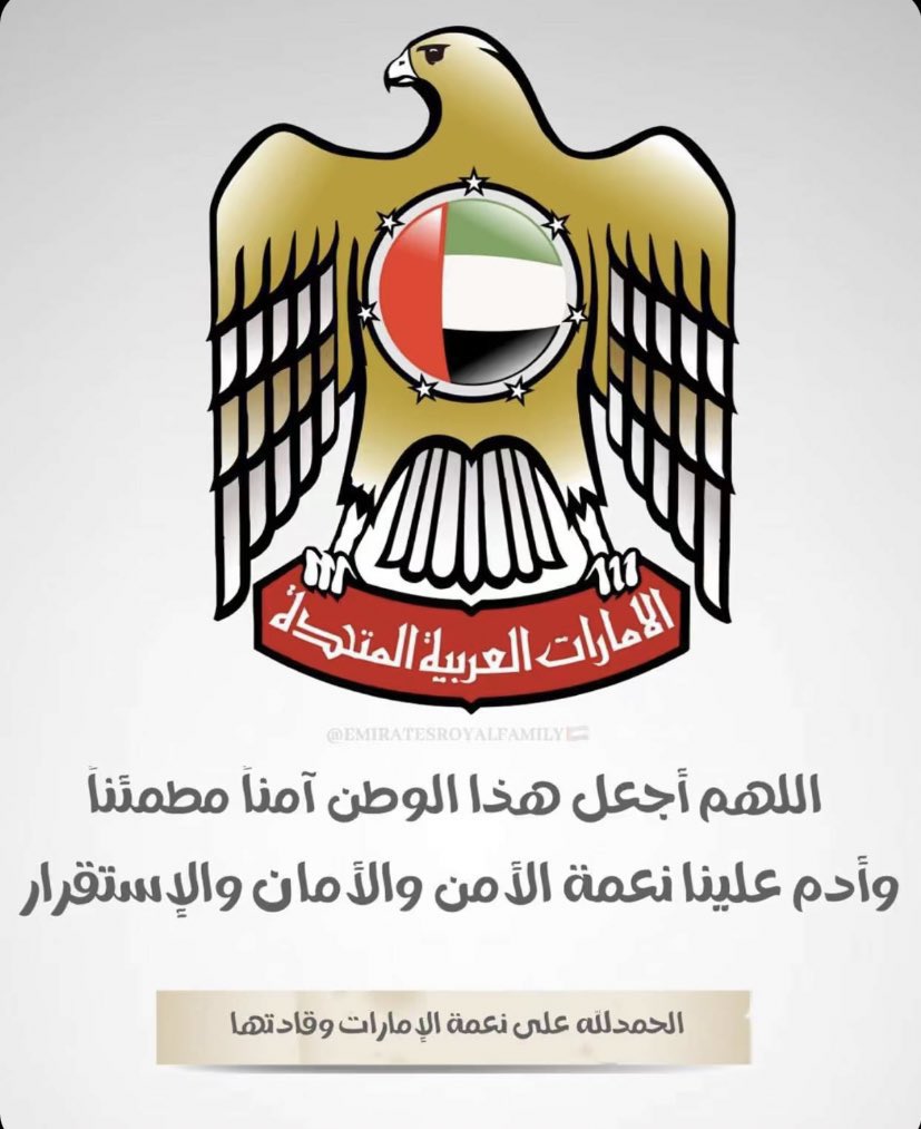 لا يضام شعب أباه زايد بن سلطان  ومعلمه خليفة بن زايد وقائده وملهمه محمد بن زايد 🇦🇪❤️

#الامارات_خط_أحمر