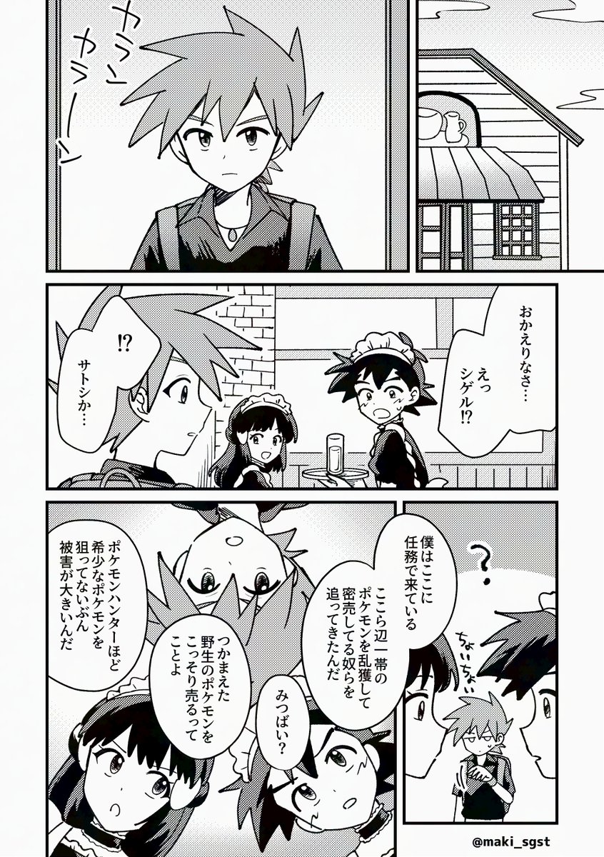maki_sgst's tweet photo. シゲルを手伝いたいサとヒ(※メイド) https://t.co/33dtEwfkru