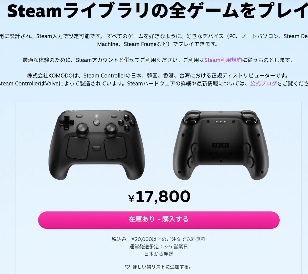 Valveの新型「Steam Controller」が発売直後に国内外で即完売