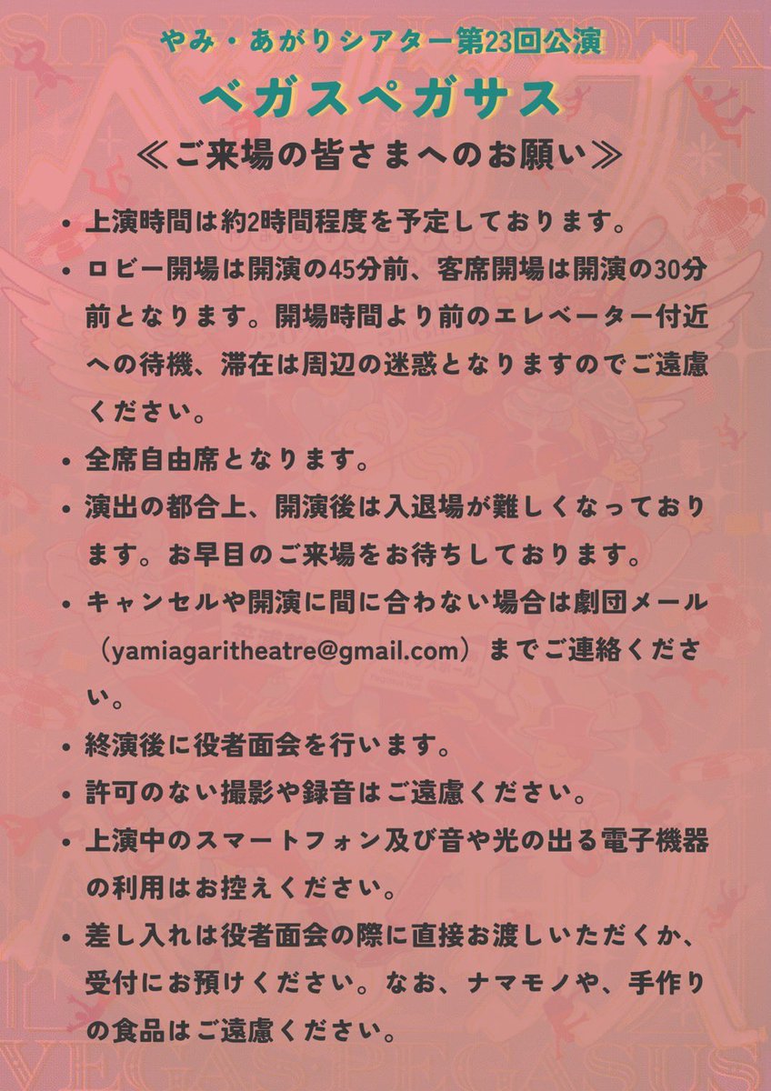 yami_agari_t's tweet photo. #べガスペガサス　11日目

本日満席となっております！
開演5分前までのご来場がない場合キャンセルとなる場合がございます。
遅刻・キャンセルの際は必ずご連絡くださいませ。

☀️昼公演
受付開始:12:15
客席開場:12:30
開演13:00

🎫当日券:キャンセル待ち

会場にてお待ちしております！ https://t.co/P3CgILnhCY