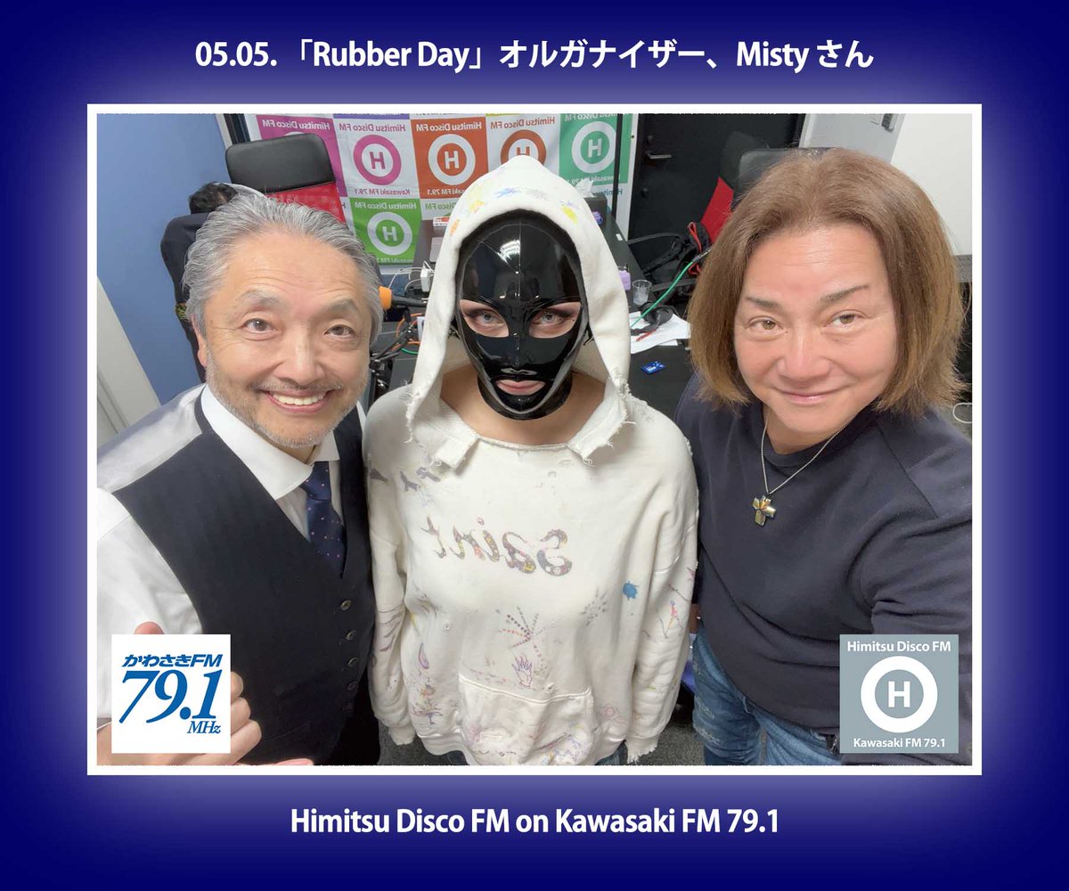 ＃かわさきFM、「#ひみつディスコFM 」、5/5 (火) 20:30の放送は、

5月6日開催予定のイベント「Rubber Day」を主催するMisty さんをお招きしました。

＃ラバーファッション の事、色々お聞きしました。

無料アプリ「FMプラプラ」をダウンロード。「かわさきFM」を選べば全国どこでも聞けます。