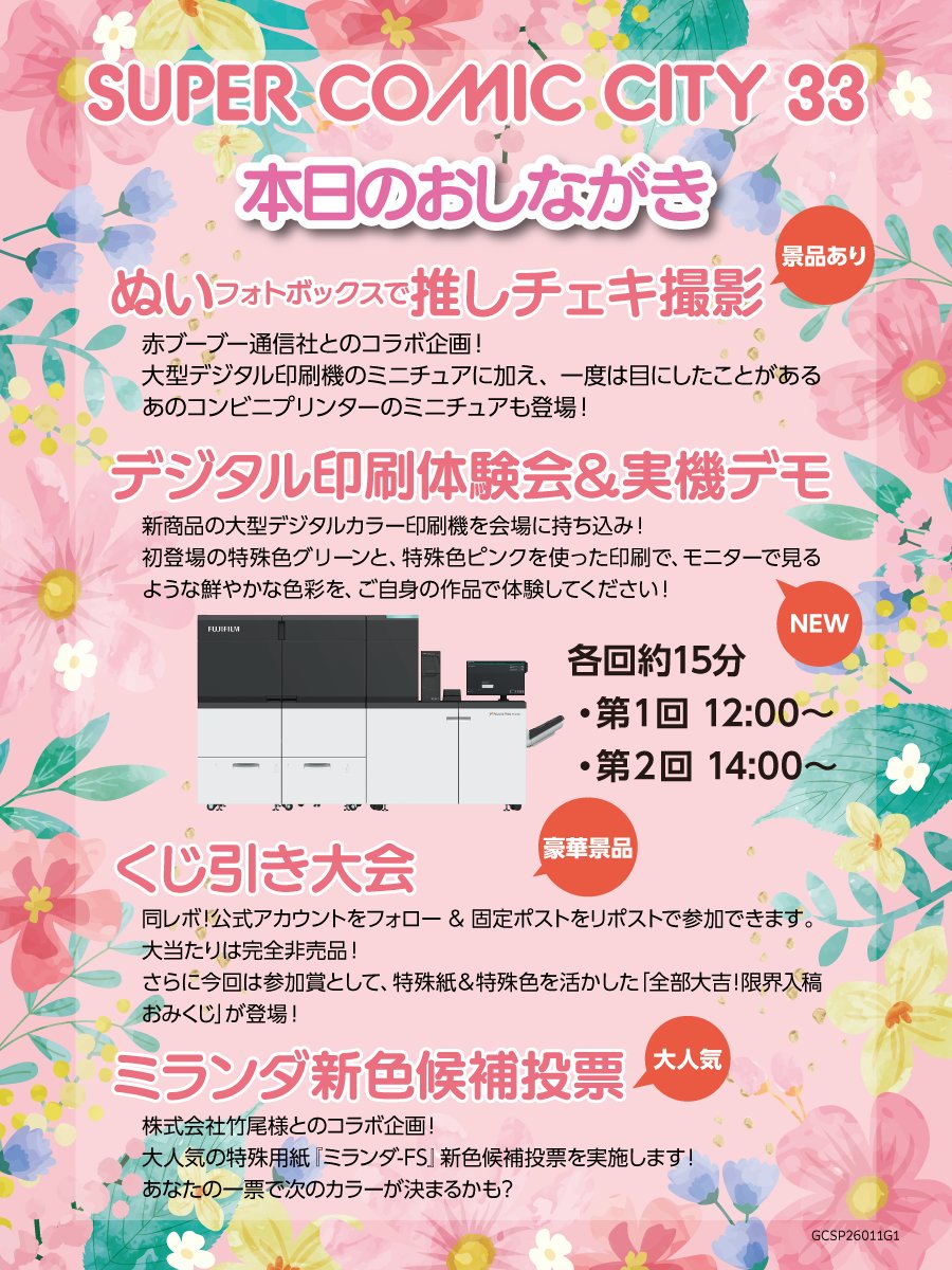 同レボ！📣5/4文学フリマ南3-4📚5/5&6スパコミ東2ホール🍀 tweet media