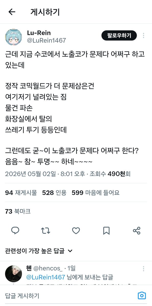 a_poor_fellow_'s tweet photo. 노출코 옹호 하는 성인 남성 입니다. https://t.co/vbAU1Cz74d