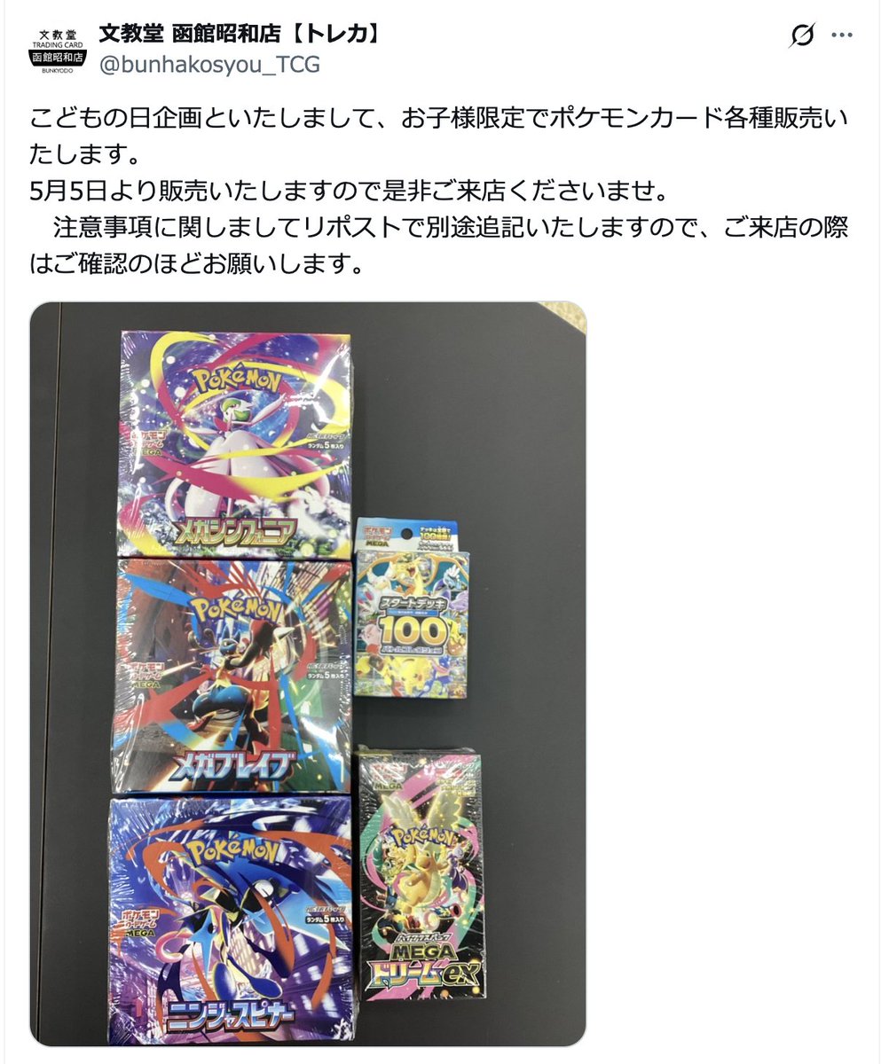 本日LABI池袋本店にて、こどもの日限定企画でポケモンカード各種BOXの
