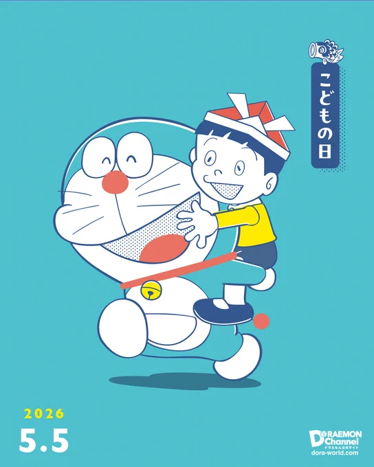 5月5日は、こどもの日 みんなの健やかな毎日を祈って