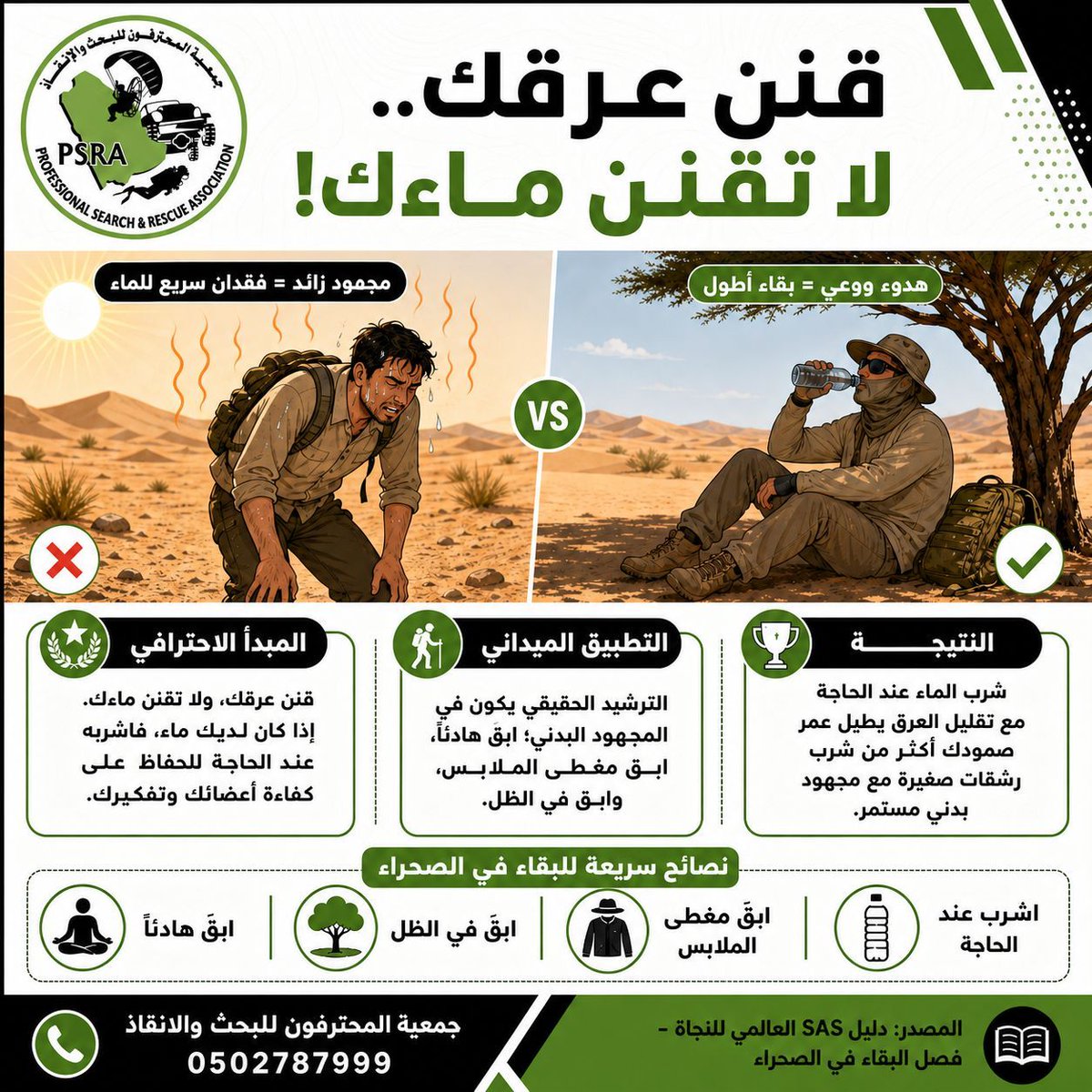 جمعية المحترفون للبحث والإنقاذ tweet media