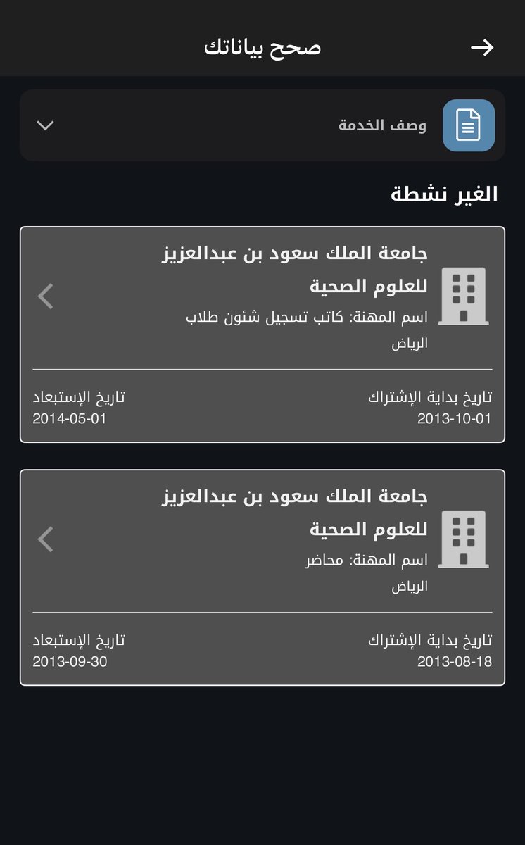 Samil4Samil's tweet photo. @KSAU_HS تواصلت معاكم بالايميل و الاتصال و لايوجد رد و لا توضيح انا توظفت سابقا كمعيدة و الان يظهر لي في توكلنا وظيفة اخرى .. من اللي غير وظيفتي و ليش كان يخصم مني اكثر مما يعطي للتأمينات ؟ اطالبكم بالنظر و تعديل وضعي https://t.co/4p0NfkSBxS