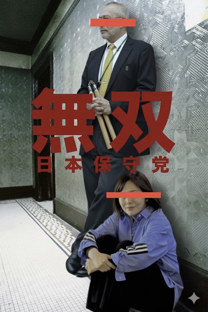 祖国さん_日本語が通じない保守党と参政党支持者はフォローしてこないでね😉 tweet media