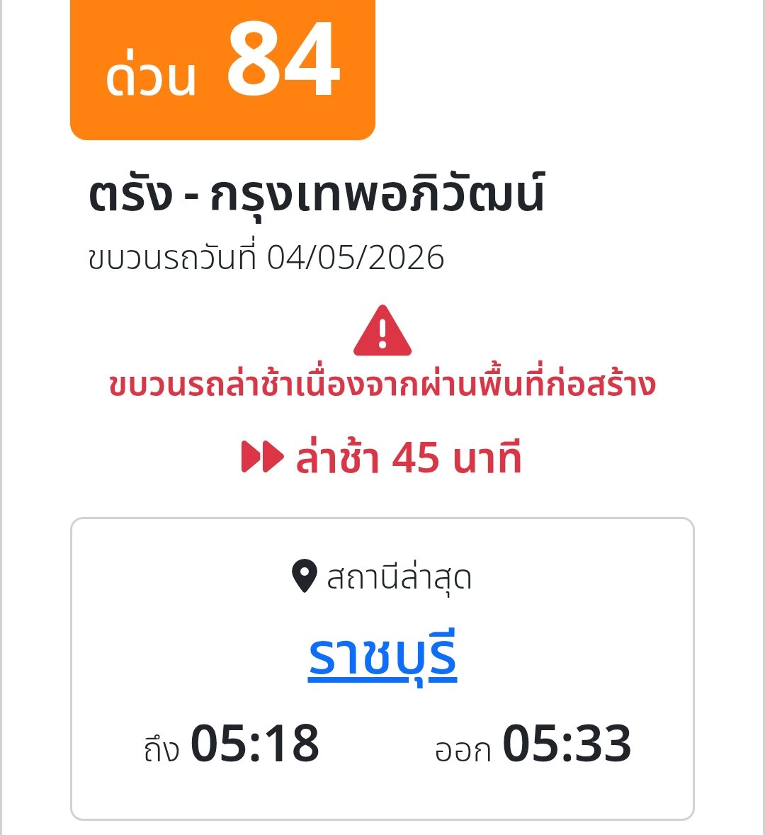 MordorEmbassy's tweet photo. ขบวน 84 ช่วงสถานีวังก์พงมีซ่อมทางทำให้เสียเวลาไป 44 นาที แต่ก็มีช่วงให้ทำเวลาให้ถึงปลายทางกรุงเทพอภิวัฒน์ได้ตรงเวลา ซึ่งอุส่าไล่เวลามาให้เร็วกว่าวันที่ 1 ที่ทำได้ถึงปลายทาง เลทไปแค่ 20 นาที 
แต่งันนี้ดันมาจอดโง่ๆ อยู่ 15 นาทีที่ราชบุรี 
รักษาเวลาได้ประเทศคงเจริญได้ซักที
#รถไฟไทย https://t.co/1zjdu6jEAf