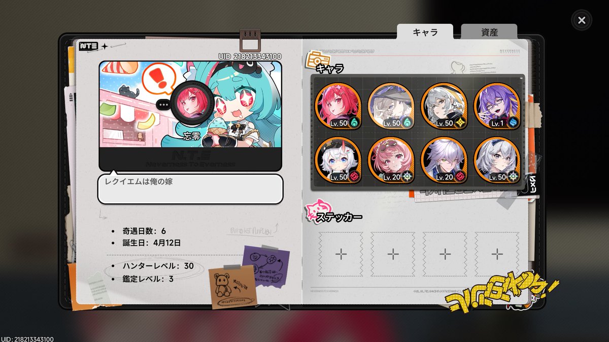 忘零 輝🦇🩸NTE配信者になりたい tweet media