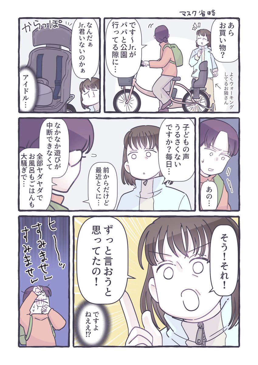(9/13)
おとなりさんとイヤイヤ期 