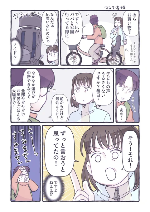 (9/13)
おとなりさんとイヤイヤ期 