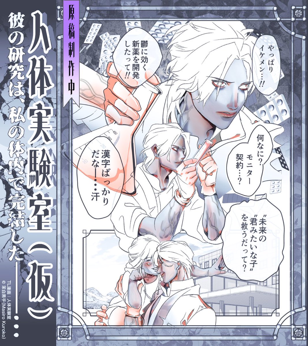 漫画制作🧪白黒ワークス｜茉白黒乎 tweet media
