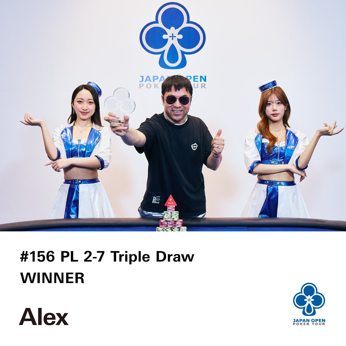 156 PL 2-7 Triple Draw】 優勝 Alex様 選手契約がオファーされます