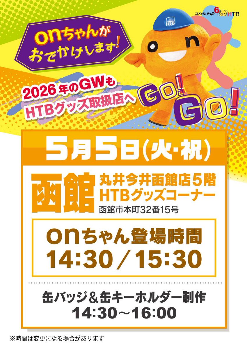 onちゃん