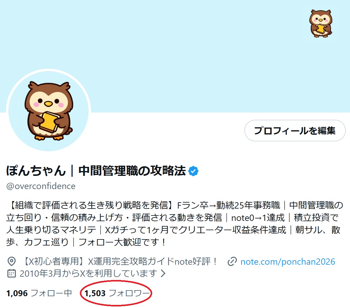 ぽんちゃん｜中間管理職の攻略法 tweet media