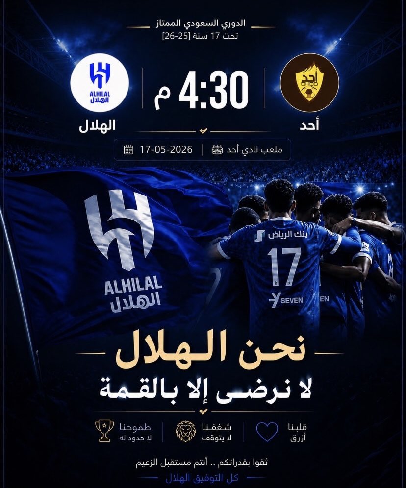 فئات الهلال السنيه tweet media