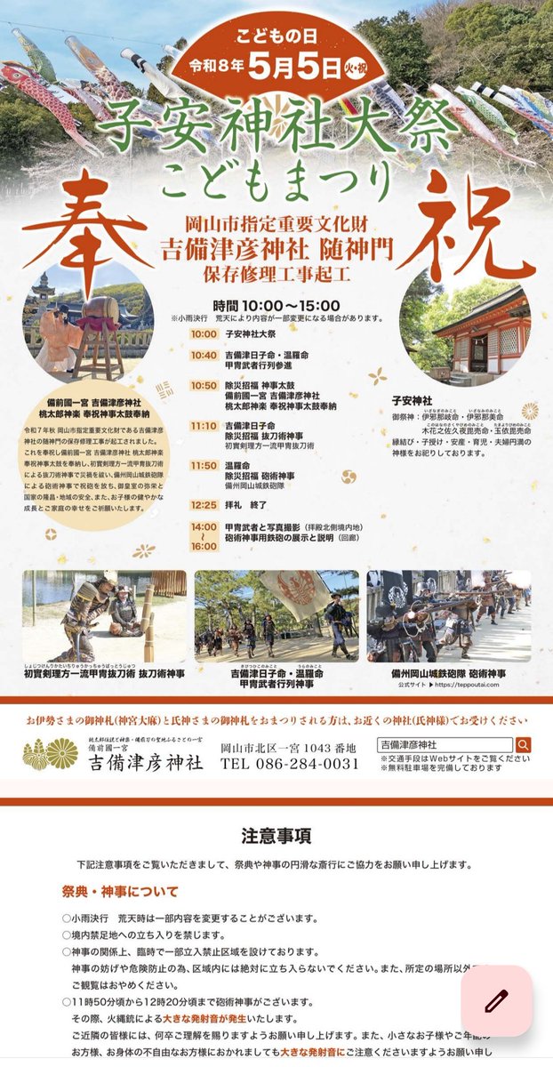 初實剣理方一流甲冑抜刀術 tweet media