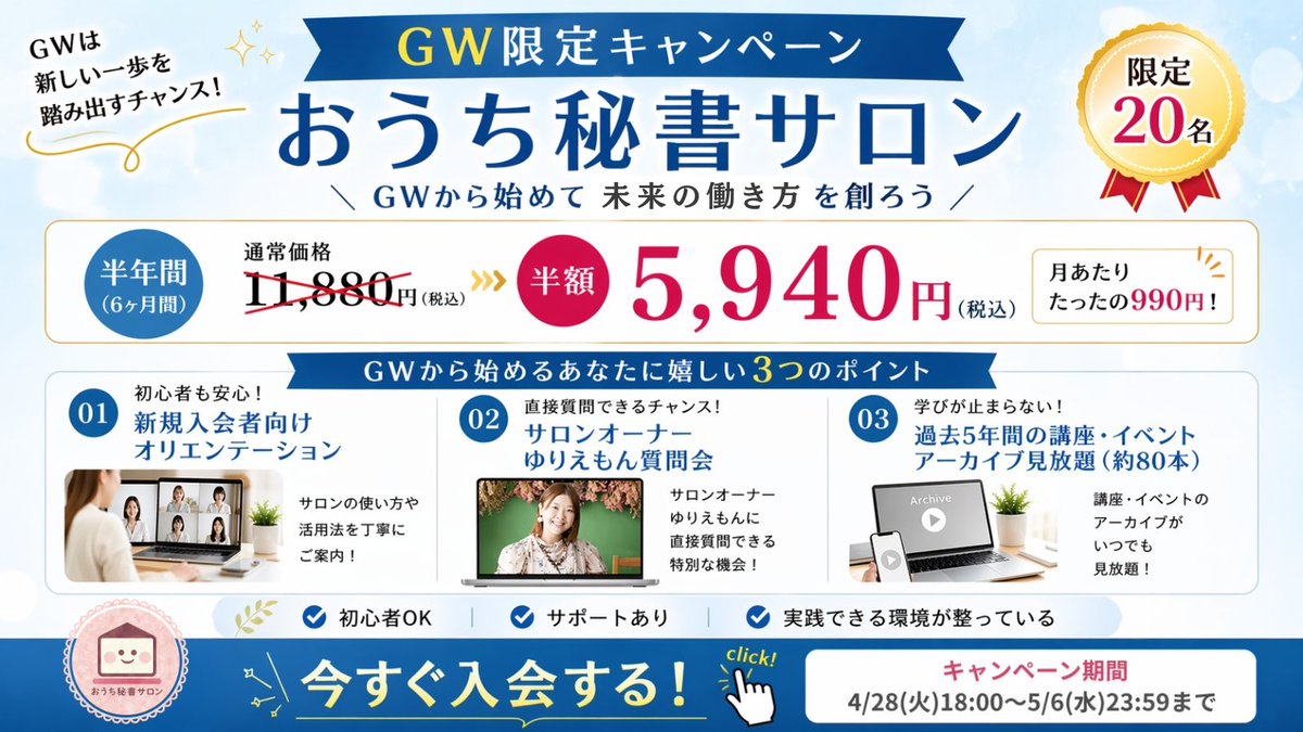 おうち秘書サロン｜在宅ワーカー育成コミュニティ🏠 tweet media