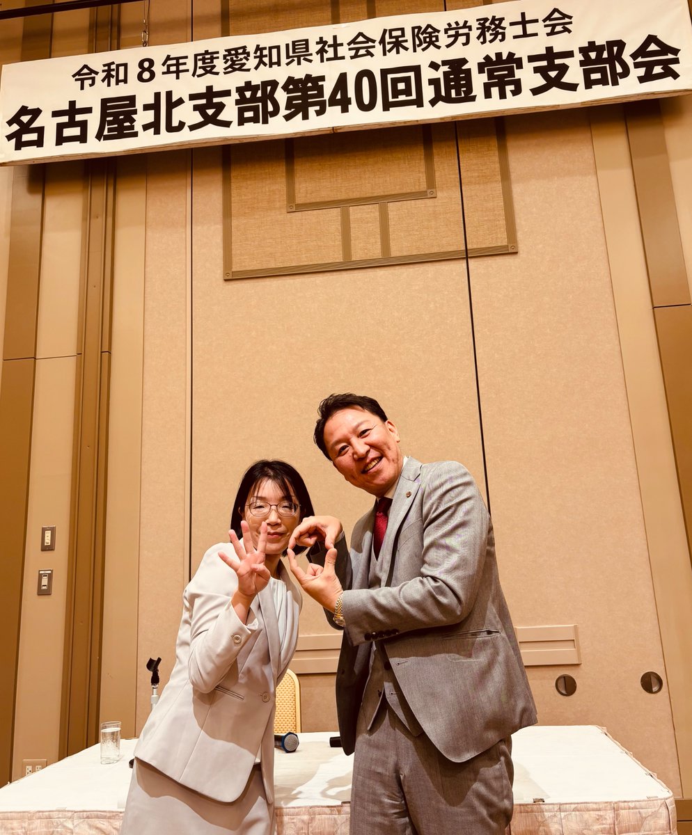 愛知県社会保険労務士会(公式) tweet media