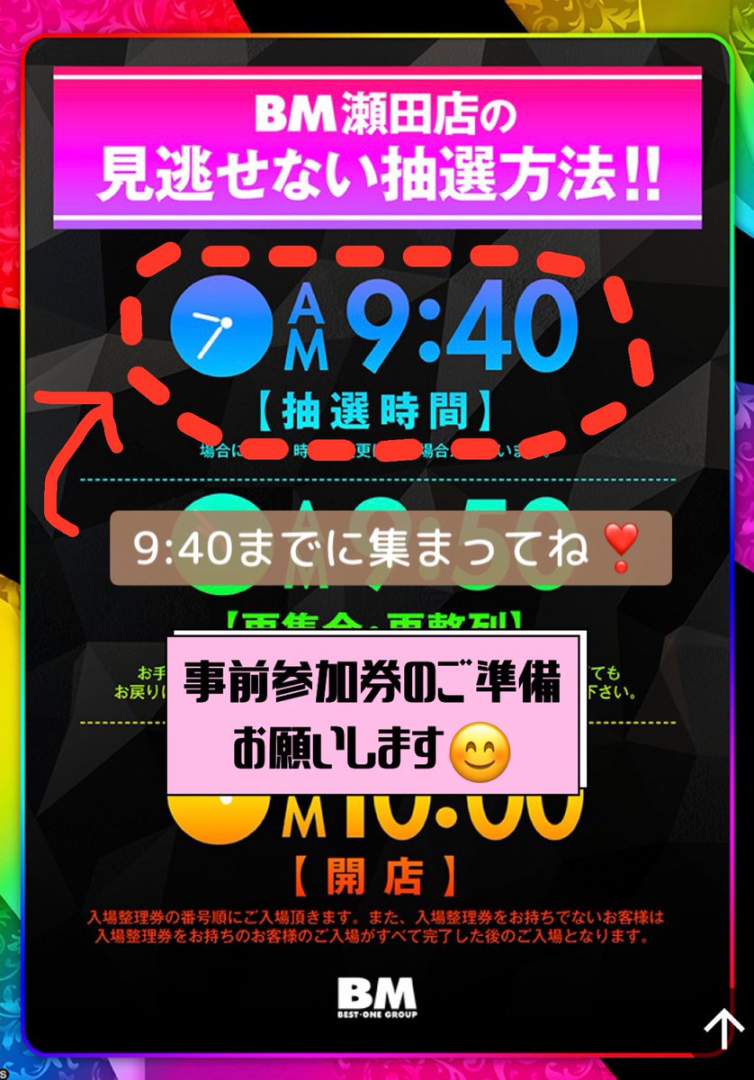 BM瀬田店@BMグループ tweet media