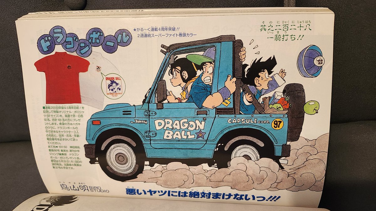 発行開始からもうすぐ10年。当時のジャンプ掲載時を完全再現した