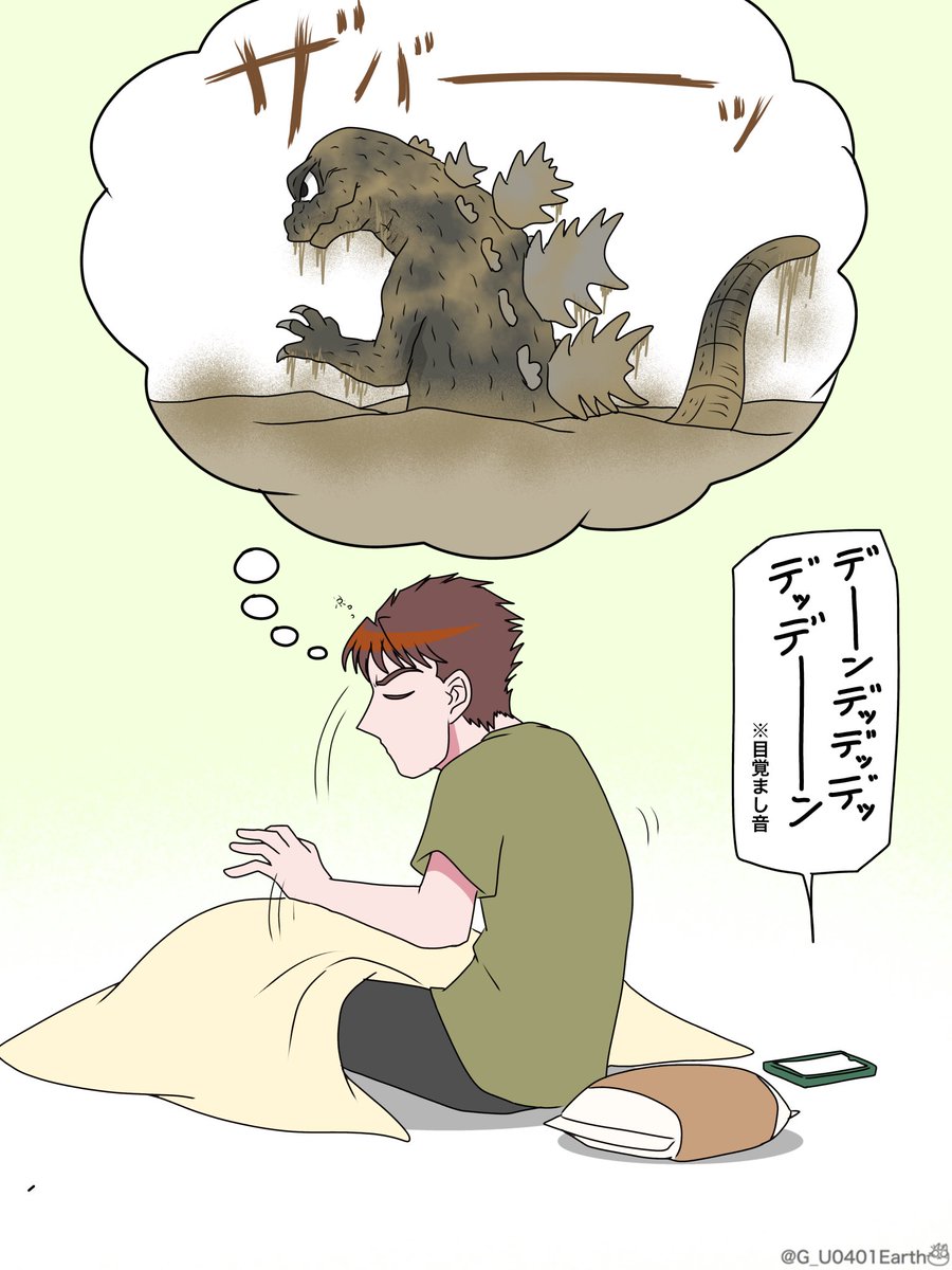 布団から起きる時
土の中から起き上がる
モスゴジのイメージ