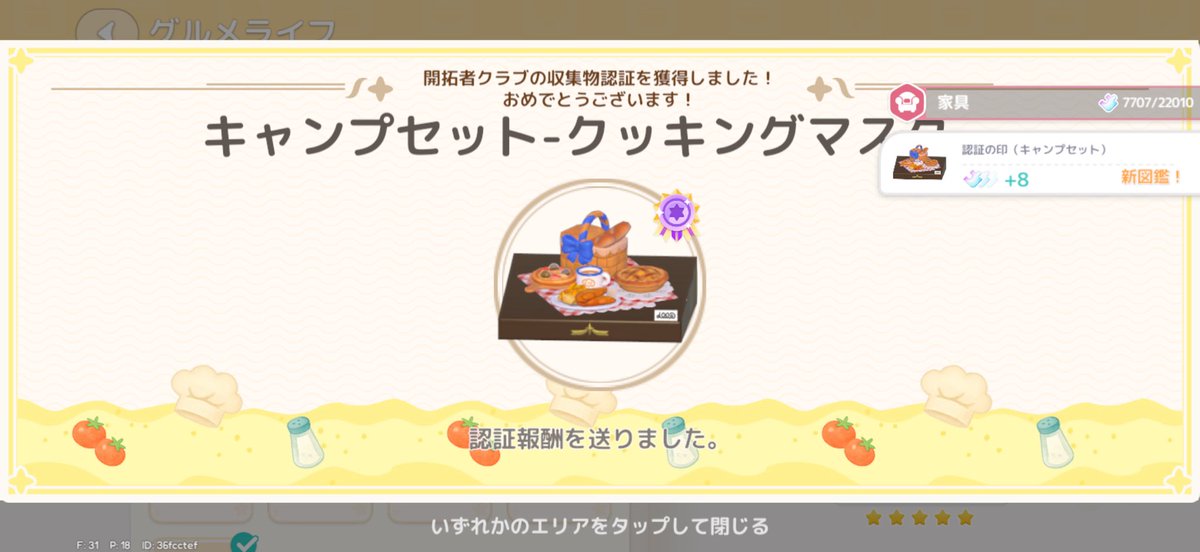 置物１８個目！

🍔 キャンプセット 𛰙᭜𖫴𖫰𖫱𖫳𖫲𖫲𖫳𖫴𖫰𖫱꛰ ᭜𖫴𖫰𖫱𖫳𖫲𖫲𖫳𖫴𖫰𖫱꛰ಣｲｴｰｲ!!

これまじめんどくさすぎたーーー
あとセット料理はキャンドルディナーか…
1個しか作ったことないや(´•ᴗ• ก )💦笑

#heartopia #ハートピア
#ハートピアスローライフ