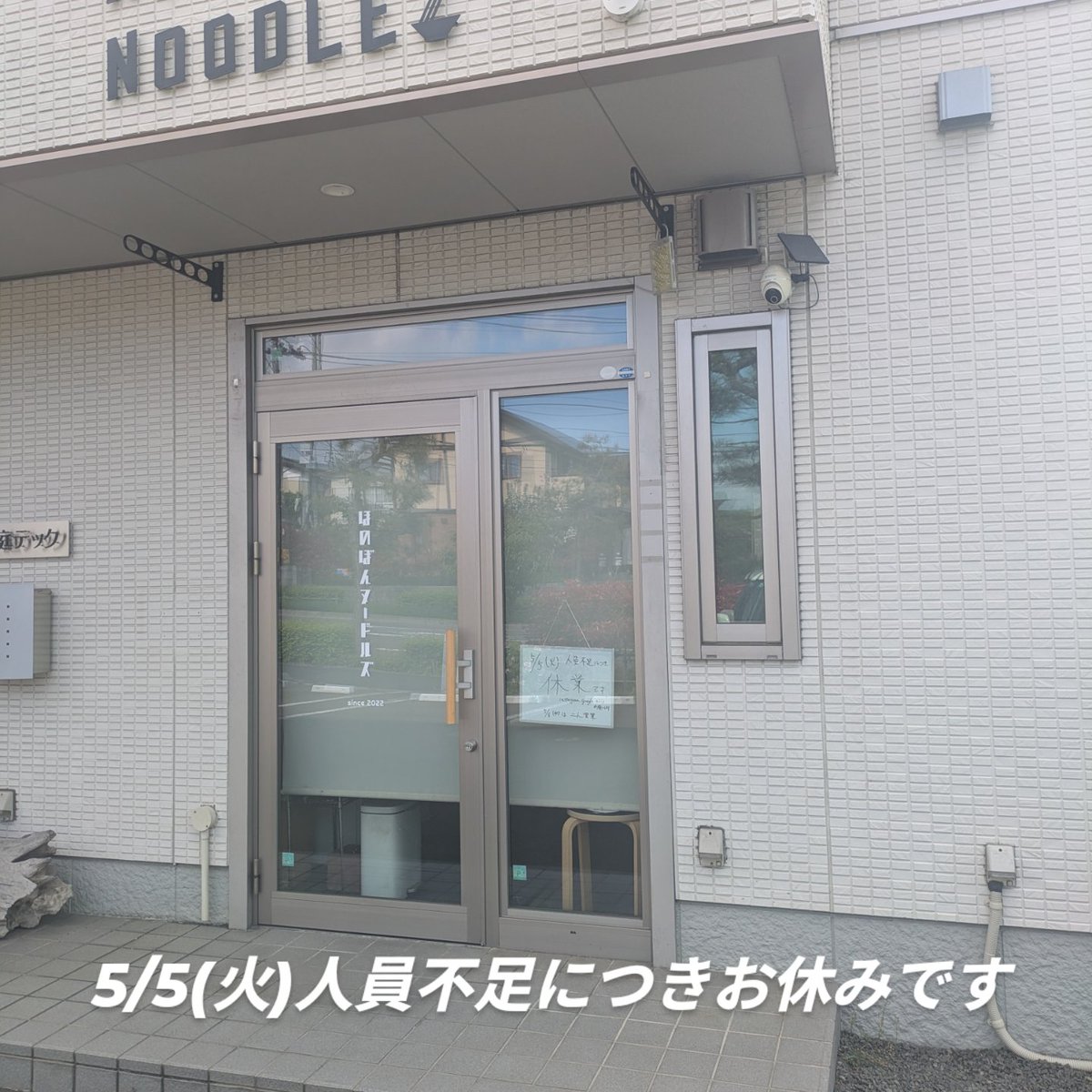 ほのぼんヌードルズ/𝙃𝙊𝙉𝙊𝘽𝙊𝙉 𝙉𝙊𝙊𝘿𝙇𝙀𝙯 tweet media