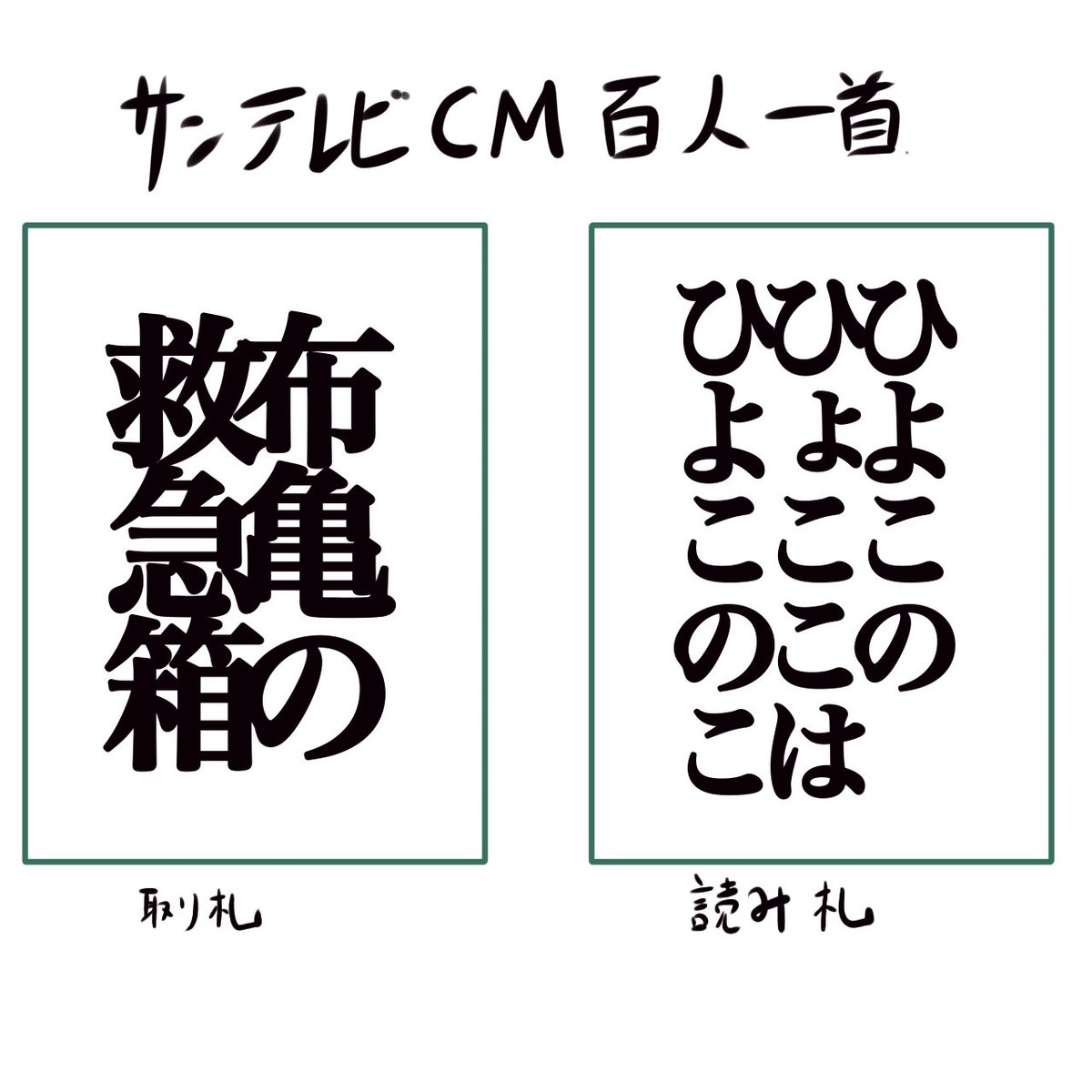 henna_e_kakimas's tweet photo. サンテレビ百人一首 https://t.co/G2GpiKkz4U