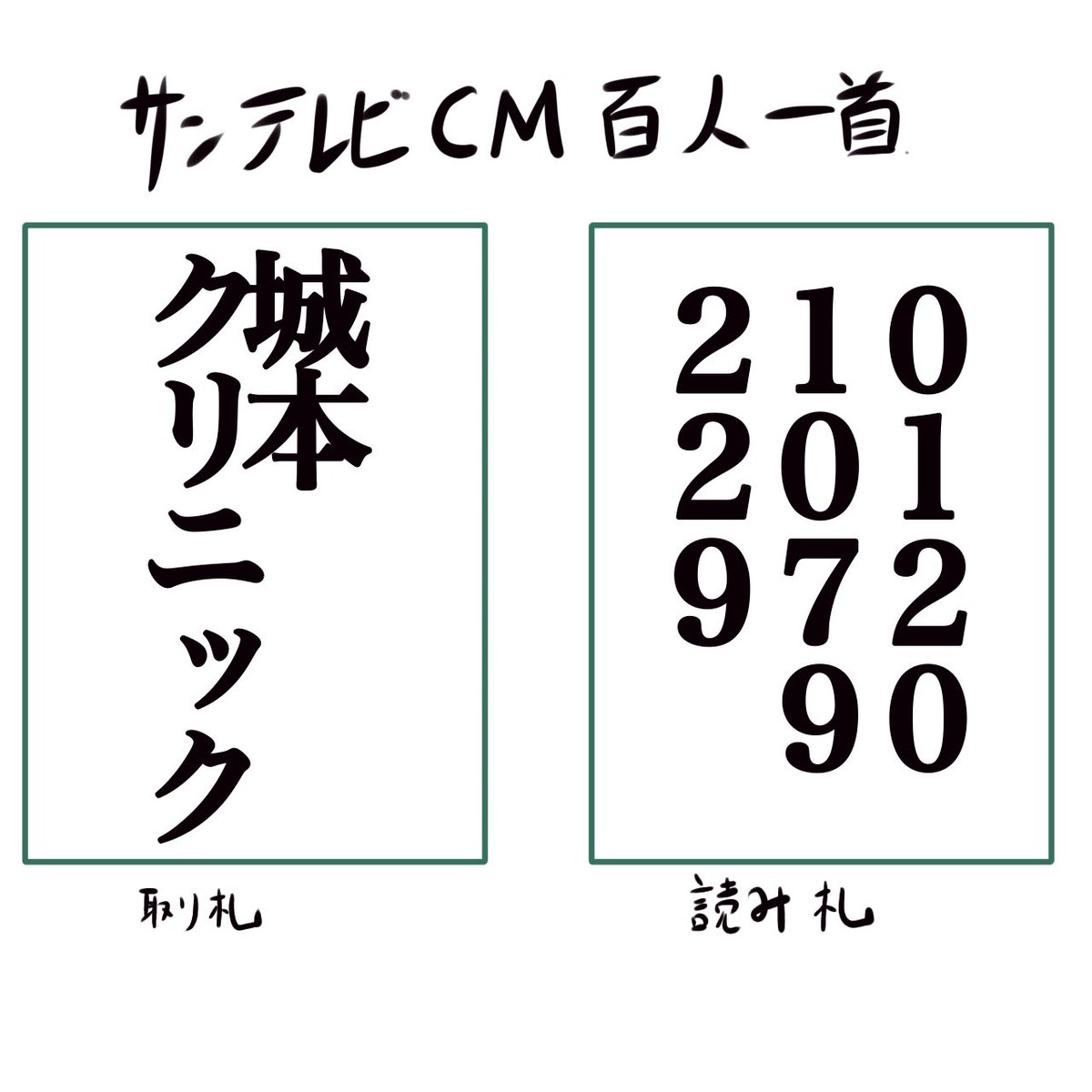 henna_e_kakimas's tweet photo. サンテレビ百人一首 https://t.co/G2GpiKkz4U