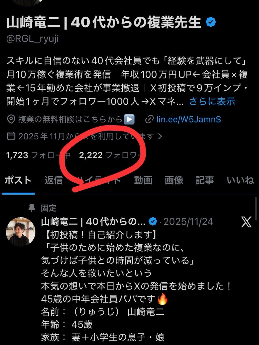 山崎竜二 | 40代からの複業先生 tweet media