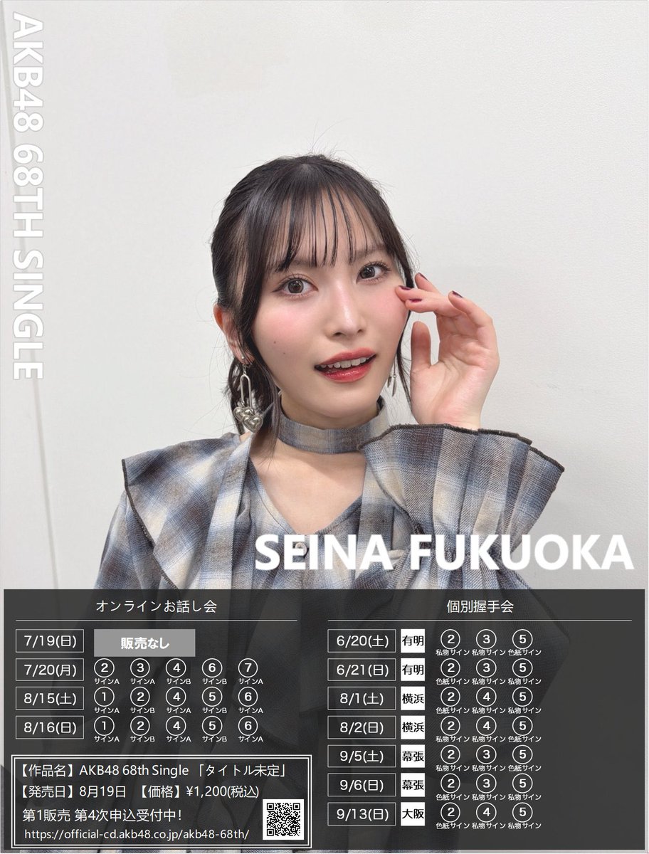 福岡 聖菜 (@seina_fuku48) / Posts / X