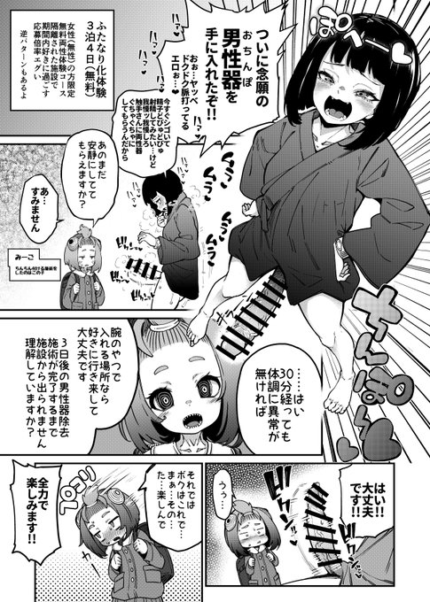 念願のチ〇ポ(男性器)を手に入れたぞ!!!!! 